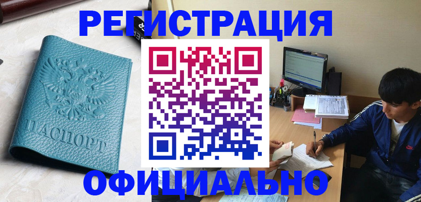 временная регистрация собственник в Новороссийске