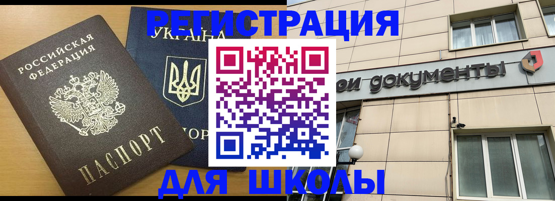 прописка для работы в Новороссийске