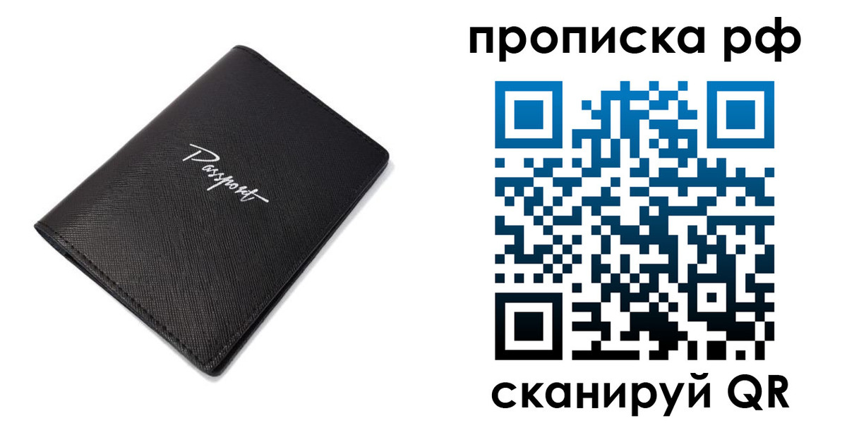 прописка штамп в Новороссийске