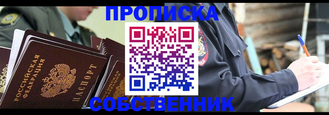 миграционный учет в Новороссийске