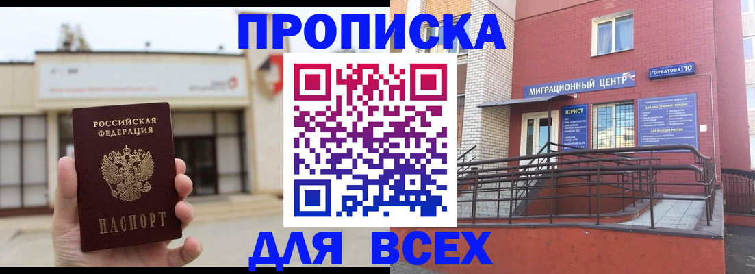 временная регистрация 2025 в Новороссийске