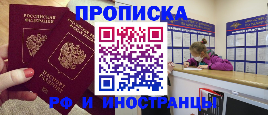 временная регистрация для всех в Новороссийске