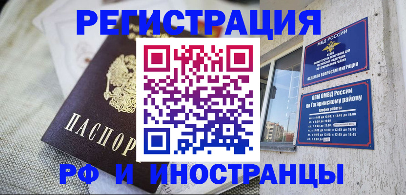 прописка для школы в Новороссийске