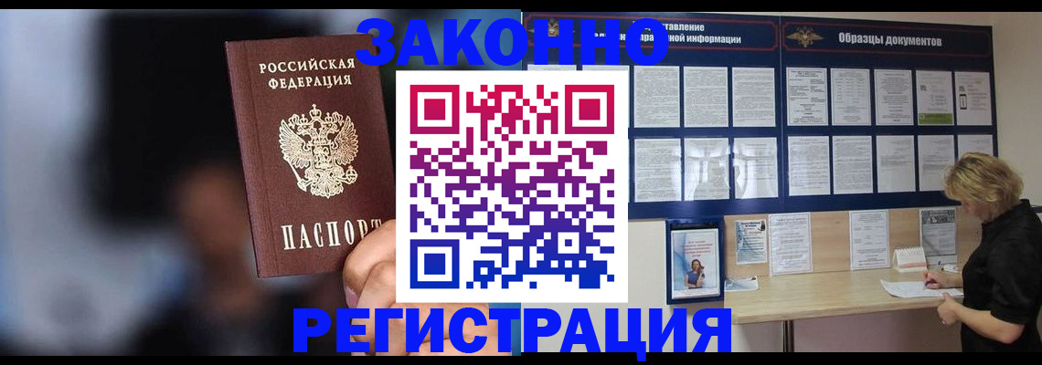 прописка гарантия в Новороссийске