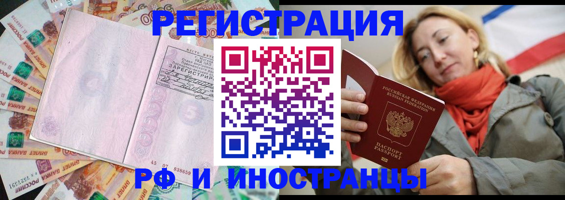 временная регистрация недорого в Новороссийске