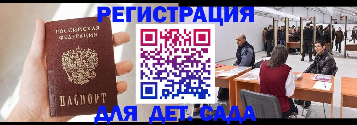 миграционный учет в Новороссийске