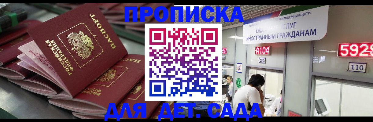 временная регистрация для школы в Новороссийске